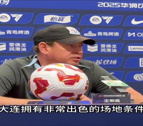 斯卢茨基大连的主场氛围给每一支客队都增加了极大的困难!
