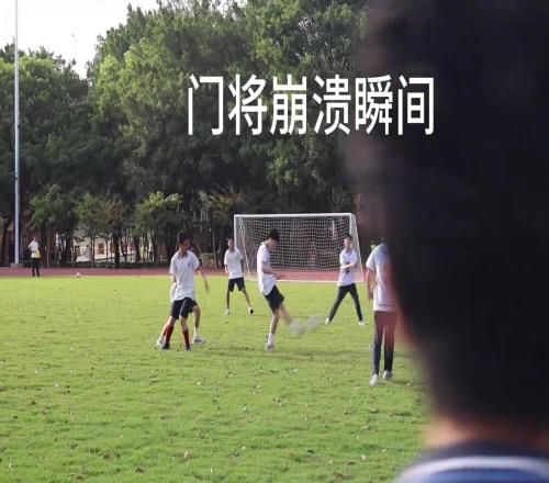 丧失校园择偶权,门将:我上早八