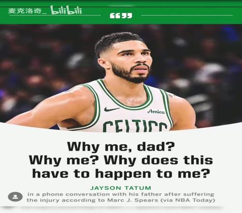 塔图姆大伤当晚情绪崩溃:为什么是我父亲:科比之前挺过来了!