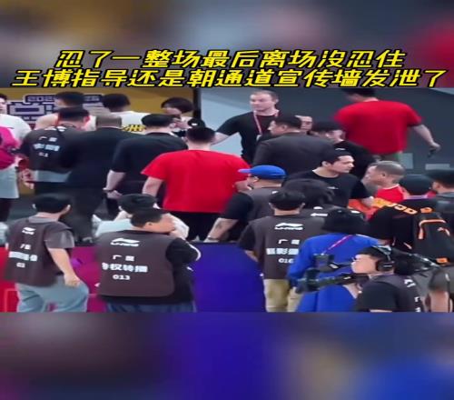 忍了一整场最后还是没忍住!广厦北京G5赛后王博指导踢墙发泄