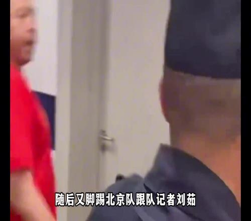 扇耳光+踹女记者,部分广厦球迷赛后围堵首钢更衣室爆发冲突