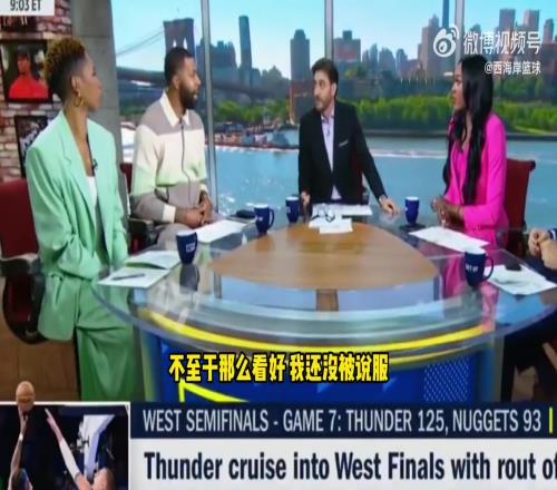小莫里斯：不看好雷霆他们打败的是伤病灰熊+菜鸟教练掘金