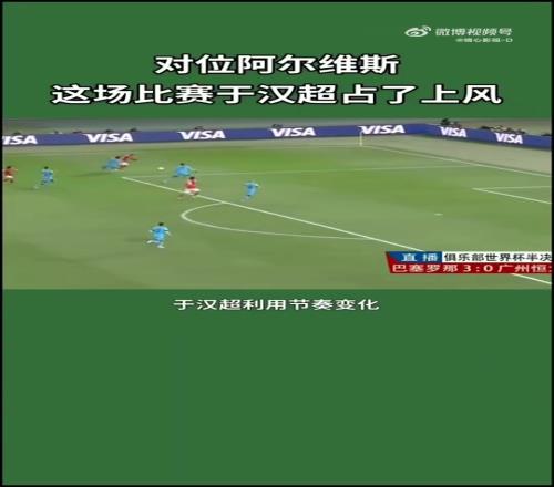 国内球员还有谁当年于汉超险些晃倒阿尔维斯
