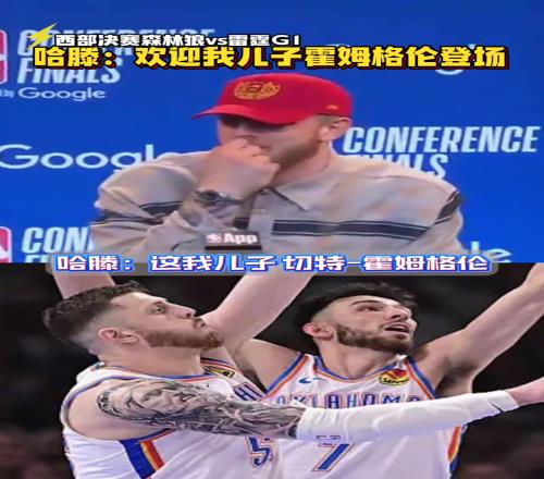 男人都爱玩父子梗哈滕介绍切特:这是我儿子切特:艹!!!