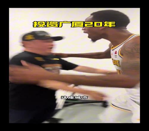 民营企业家楼明,投资广厦20年,终于为浙江实现了冠军梦!