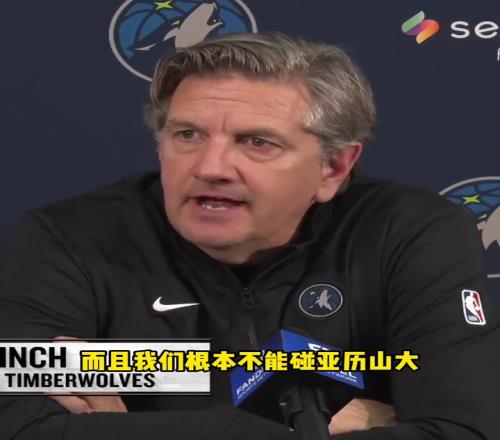 森林狼主帥芬奇此前：根本不能碰亞歷山大這是一件非常沮喪的事