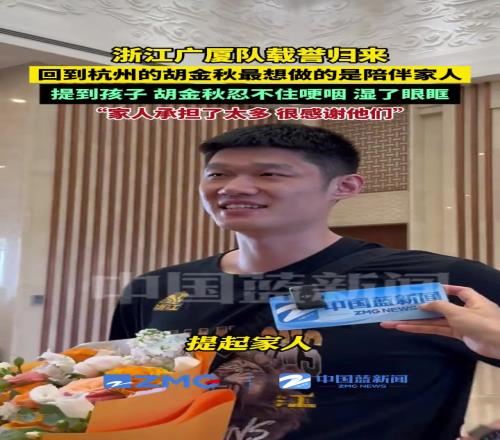 回到杭州的胡金秋最想做的是陪伴家人
