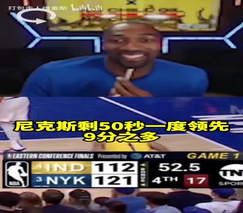 你的状态是这样的吗哈利绝平尼克斯瞬间,詹宁斯在直播间疯了