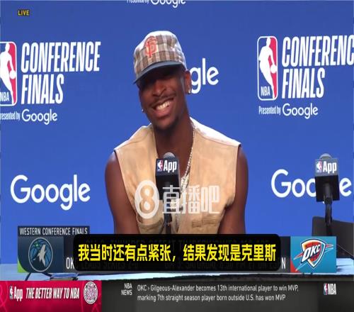 SGA:我当时心想,我老婆边上坐着的是谁一看是保罗,那我就放心了