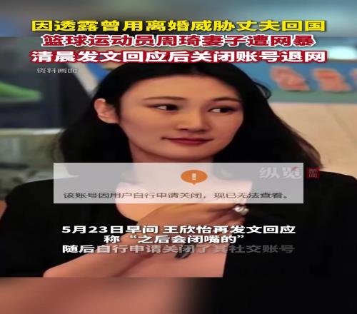 周琦妻子發文回應網友指責後自行申請關閉社交賬號