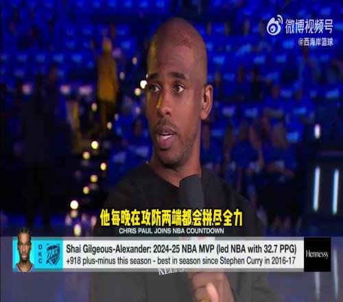 保罗:亚历山大人狠话不多,很无私,而且愿意在防守端努力!