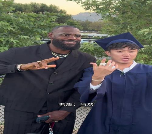 恭喜這個留子！中國小夥和老詹合照，還得到了他的祝願