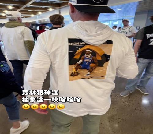 森林狼球迷抽象这一块没得说!在森林狼主场一人一件怎么样