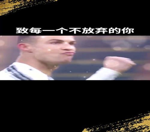 网友:在他的字典里,没有“放弃”这个词!