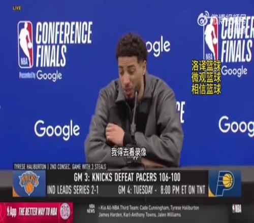 哈利伯顿:我们三分25投5中很不理想!我要去看录像为G4准备