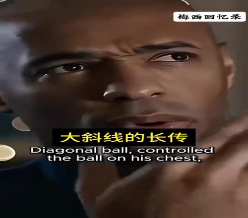 梅西这球把亨利都看傻眼了:这怎么可能