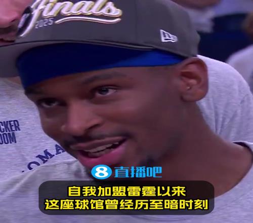 亞曆山大：至暗時刻雷蜜不離不棄！沒有球迷&隊友，我什麽也不是