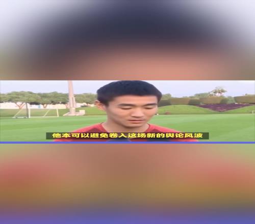 孙继海青训风波将韦世豪引爆!韦世豪转会分成鲁能一毛没少拿过