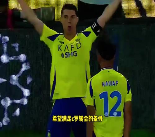 到底去哪儿沙媒:若签下C罗,新月将获得超4亿美元的预算