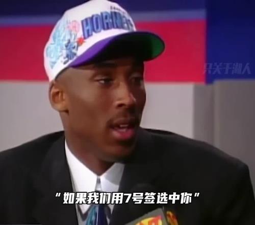 快船管理層曾告知科比：若用7號簽選你將成為整個洛杉磯的笑話