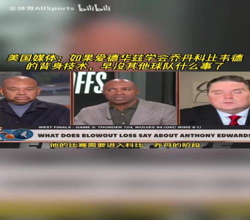 美媒:如果华子学会乔丹科比韦德背身技术,早没其他球队什么事了