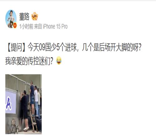 董路社媒:国少5个进球,几个是后场开大脚我亲爱的传控迷们