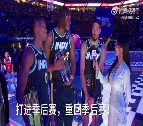 上赛季哈利伯顿接受周玲安采访时,还说目标是重回季后赛!结果今年就打进了总决赛