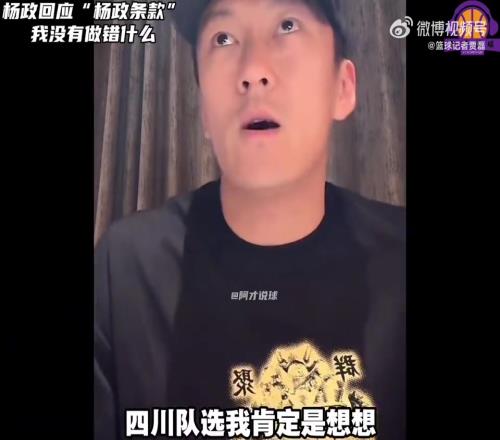 楊政：四川隊選我也是為了增加人氣，正常情況下我是不會去的