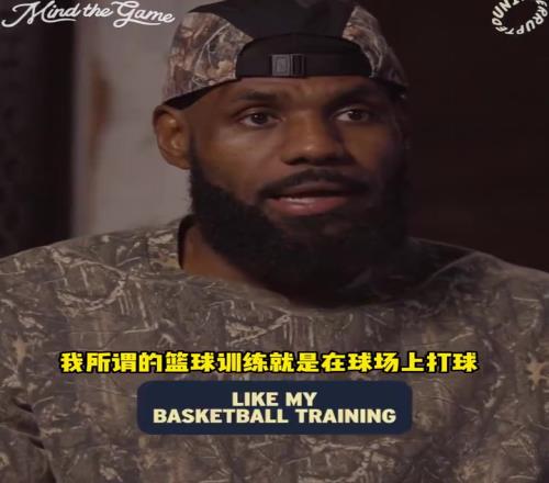 这就是天赋!詹姆斯:我进NBA之前从没有训练师,就是组队打球