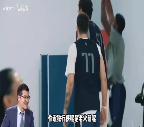 现在两个人在一个队呢杨毅此前:东契奇就是另一个詹姆斯