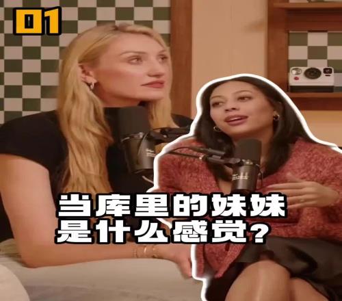 护妹狂魔!库里一听妹妹说和男友关系多糟糕:我把那家伙给阉了
