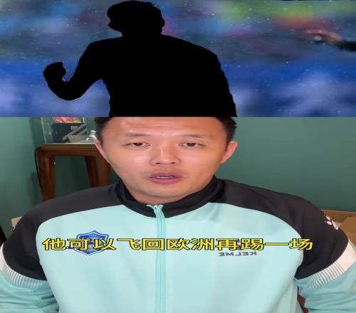 范晓冬:我不知道卡拉斯科为啥要来中超,简直降维打击啊