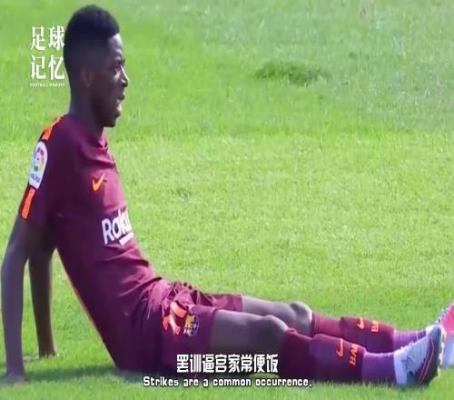 網癮少年變形計，登貝萊為什麽突然變強了