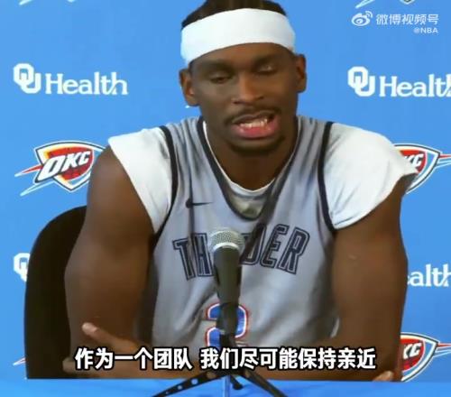 把赢球放在首位!亚历山大采访称赞球队非常团结