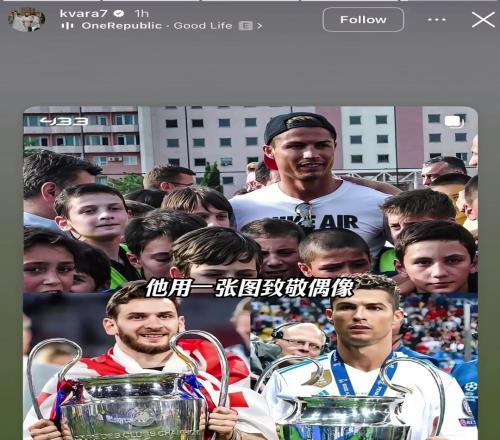 謝謝C羅！K77在慶祝歐冠奪冠時也沒有忘記自己的偶像C羅