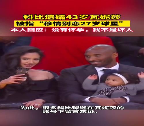 被指移情别恋27岁球星瓦妮莎辟谣:没有,我不是坏人