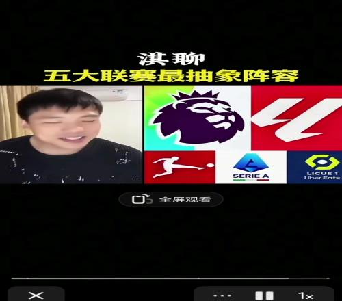 王楚淇新圣经:如果巴黎靠登贝莱想拿欧冠冠军,这辈子都没有