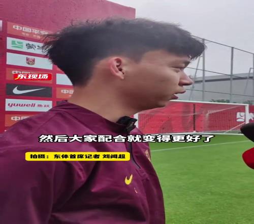 對陣印尼王鈺棟：大膽去踢，用速度和技術衝擊對手防線