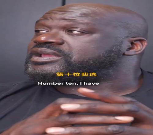 奥尼尔评NBA历史前十排名球员:乔丹史上最伟大登顶詹姆斯第三