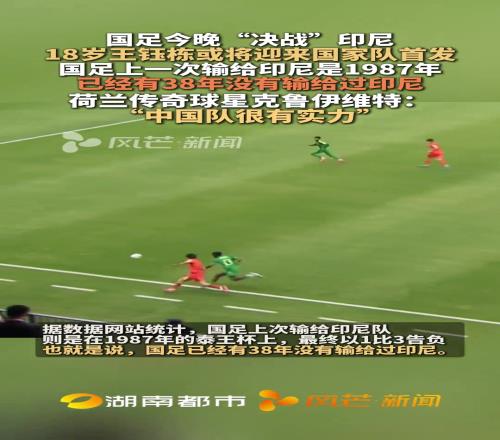 赛前毒奶!克鲁伊维特赛前狂吹国足:他们很有实力,38年没赢过