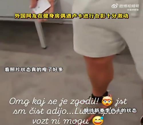 77真的瘦了！外國網友在健身房偶遇東契奇，激動得難以置信！
