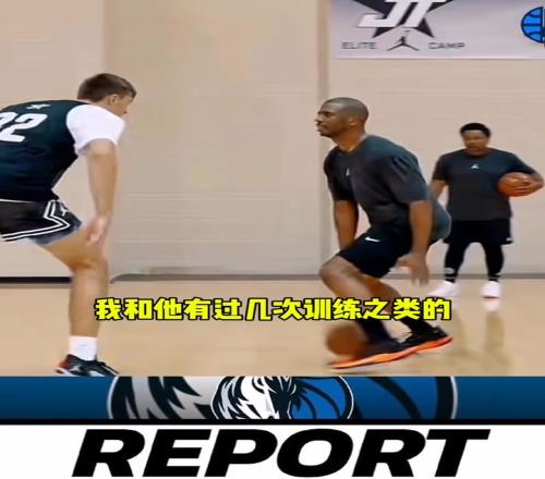 保罗:我和弗拉格训练过几次,他和大家吹的一样出色