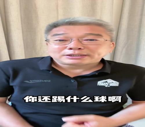 刘建宏评杨泽翔送点:不喜欢&不会玩身体对抗还踢什么球!