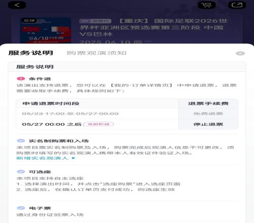 预判了!国足最后一轮重庆主场战已不允许退票