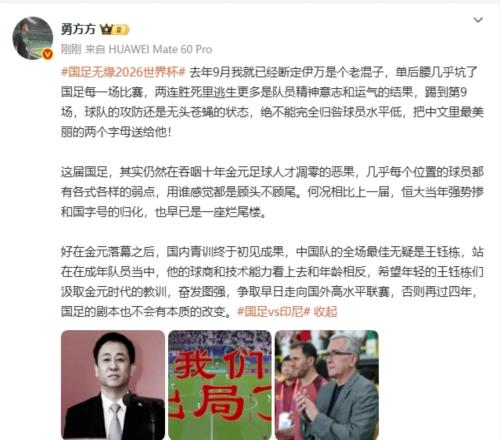 媒体人:早就断定伊万是老混子,单后腰坑死国足,连胜靠精神运气