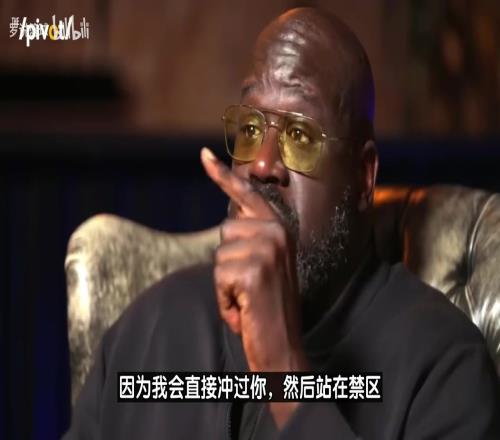 奥尼尔:我在当今NBA打球能场均50分没人能撼动禁区里的我