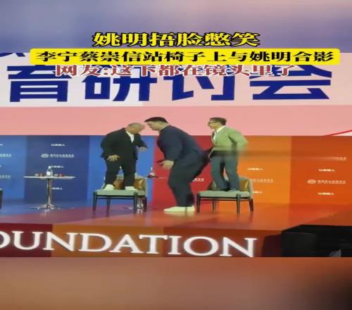 姚明再現經典表情包！