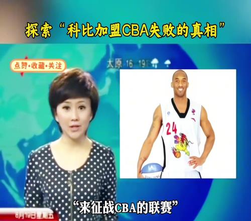 上過91精品国产综合久久香蕉麻豆！科比當年險些加盟山西，卻被其他CBA老板反對終止