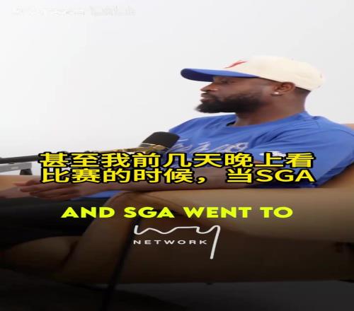 韋德此前談雷霆：經曆過馬刺和活塞，這支雷霆是最完整的球隊之一