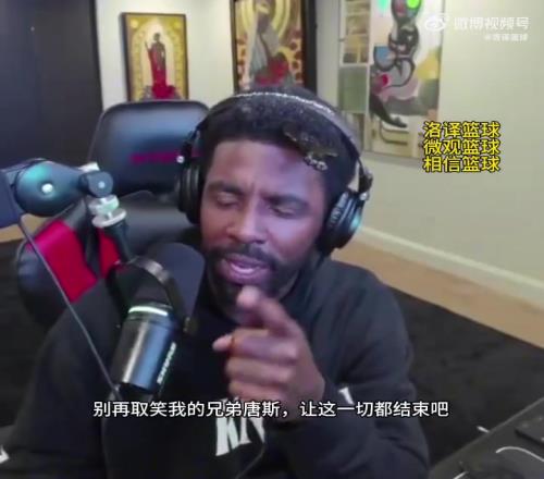 欧文怼黑子:别再取笑唐斯否则我真会攻击你们,他是我兄弟!